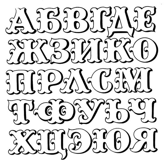 Трафареты букв